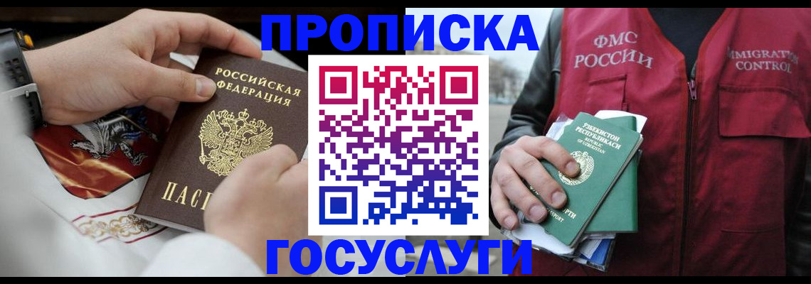 временная регистрация в квартире в Похвистнево