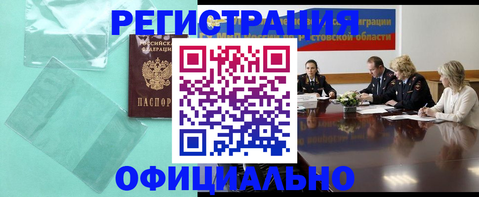 купить прописку в Похвистнево